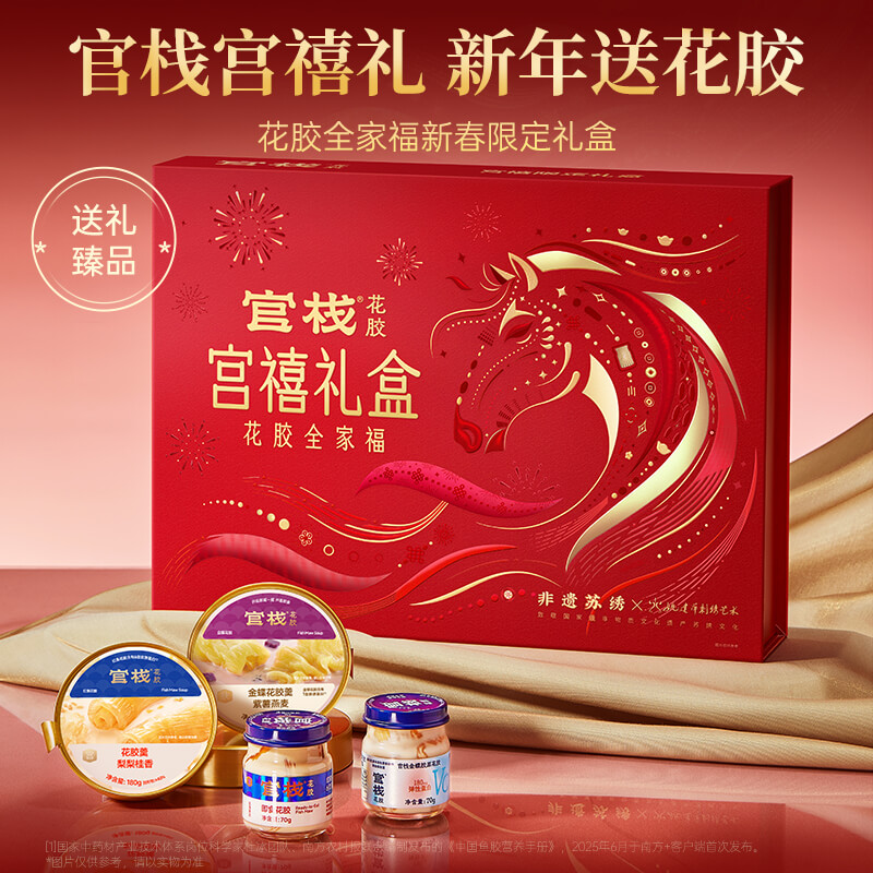 官栈宫禧限定礼盒花胶全家福1420g