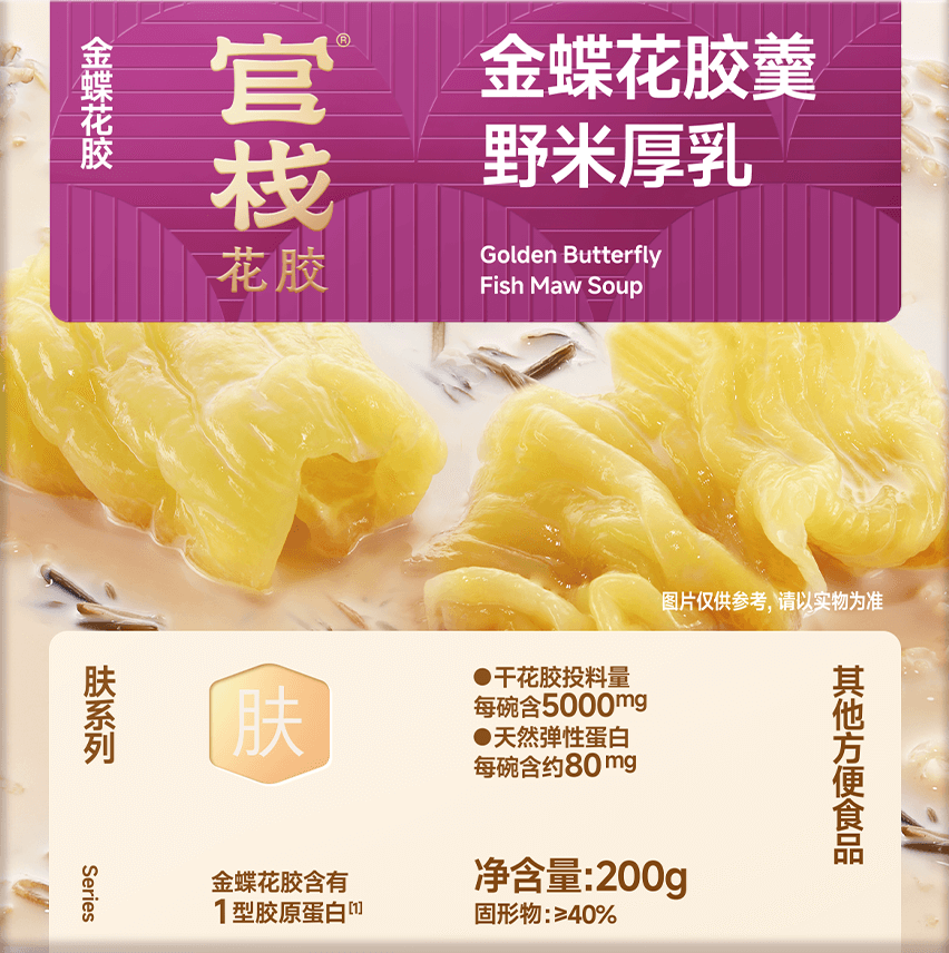 官栈养肤系列花胶羹黑米燕麦200gx3碗装